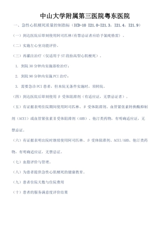 9个单病种质量控制指标和表单