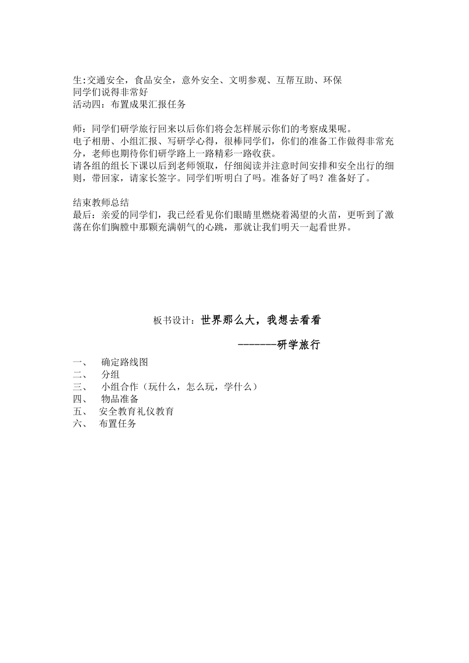 9号研学旅行综合实践比赛_第3页