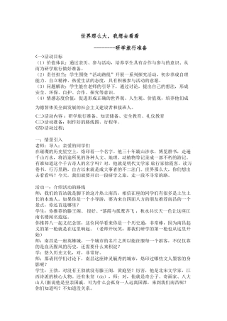 9号研学旅行综合实践比赛