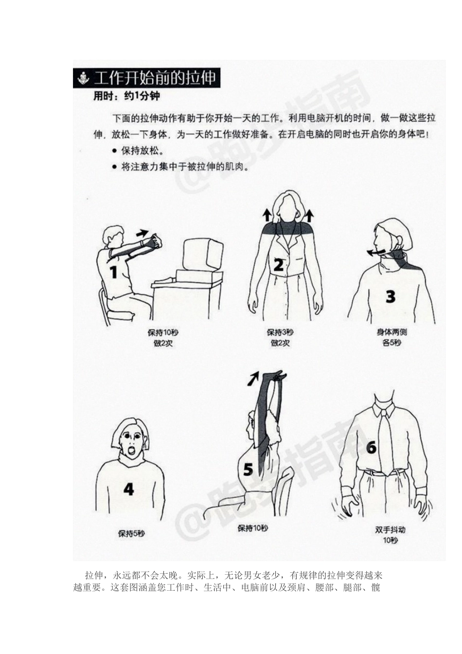 9套拉伸动作图示-让你远离颈肩腰腿酸痛的困扰_第2页