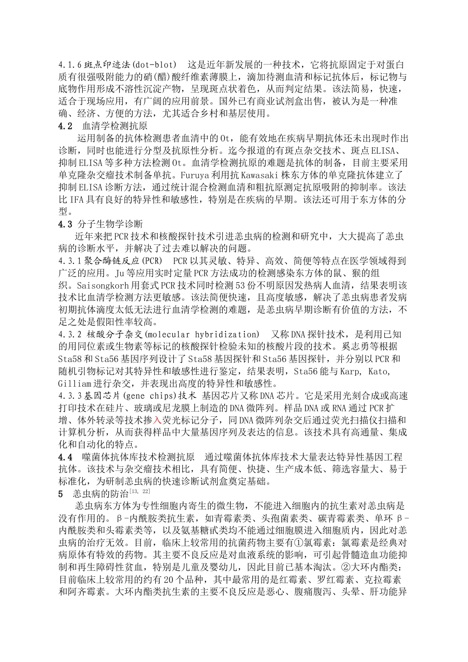 9汪--恙虫病的流行病学与诊治进展_第3页