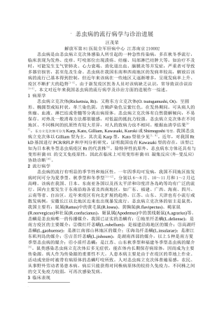 9汪--恙虫病的流行病学与诊治进展