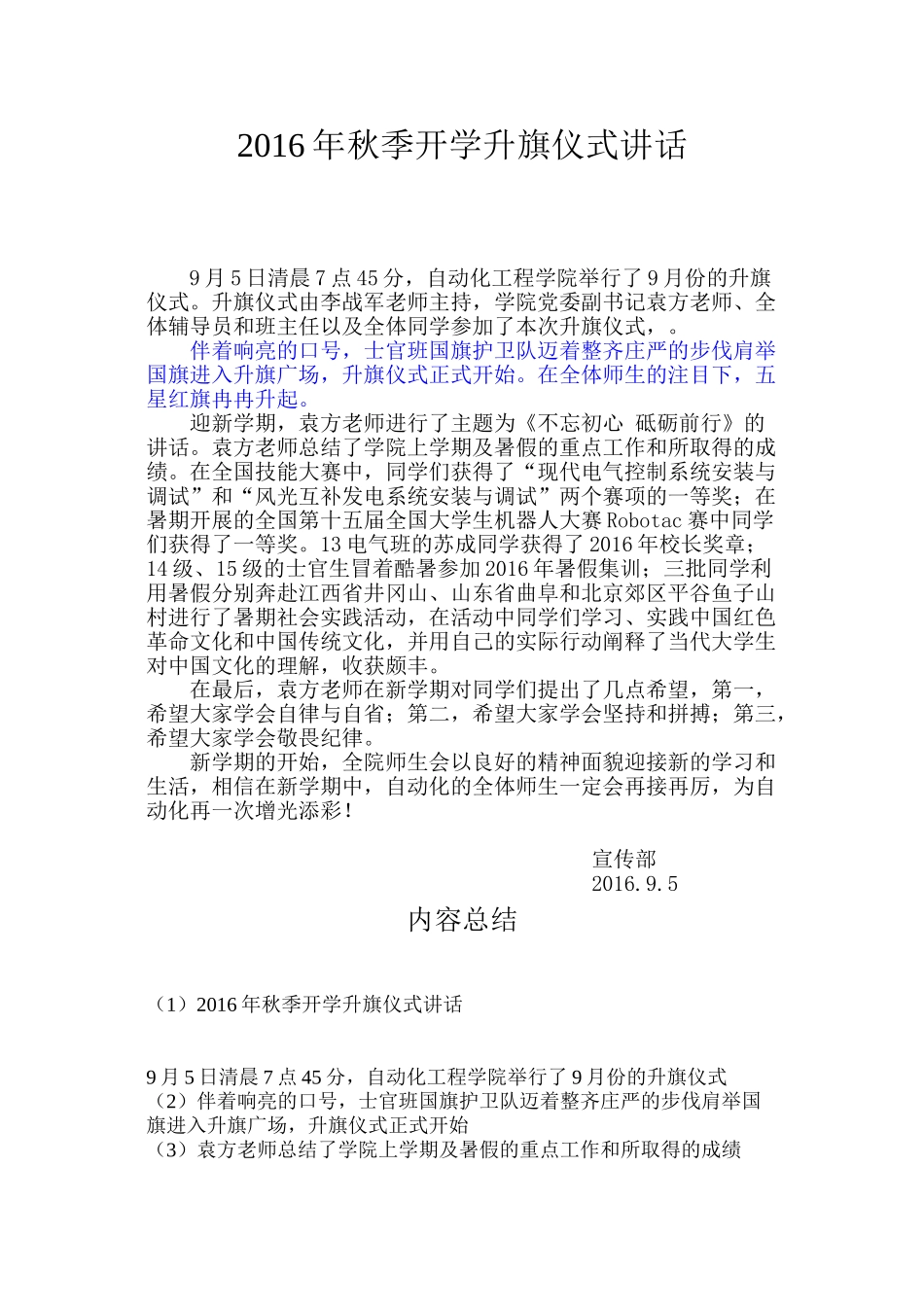 9月份升旗仪式宣传稿_第1页