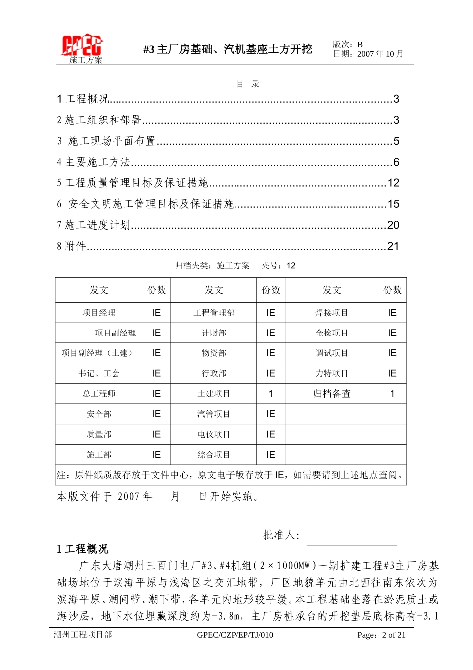 010#3机主厂房基础、汽机基座土方开挖施工方案(b版)_第3页
