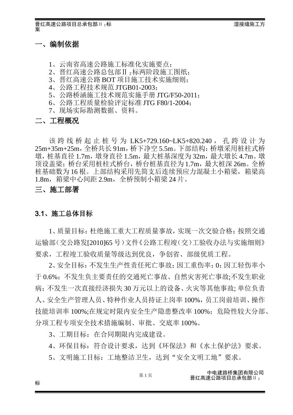 010、湿接缝施工方案要点_第3页