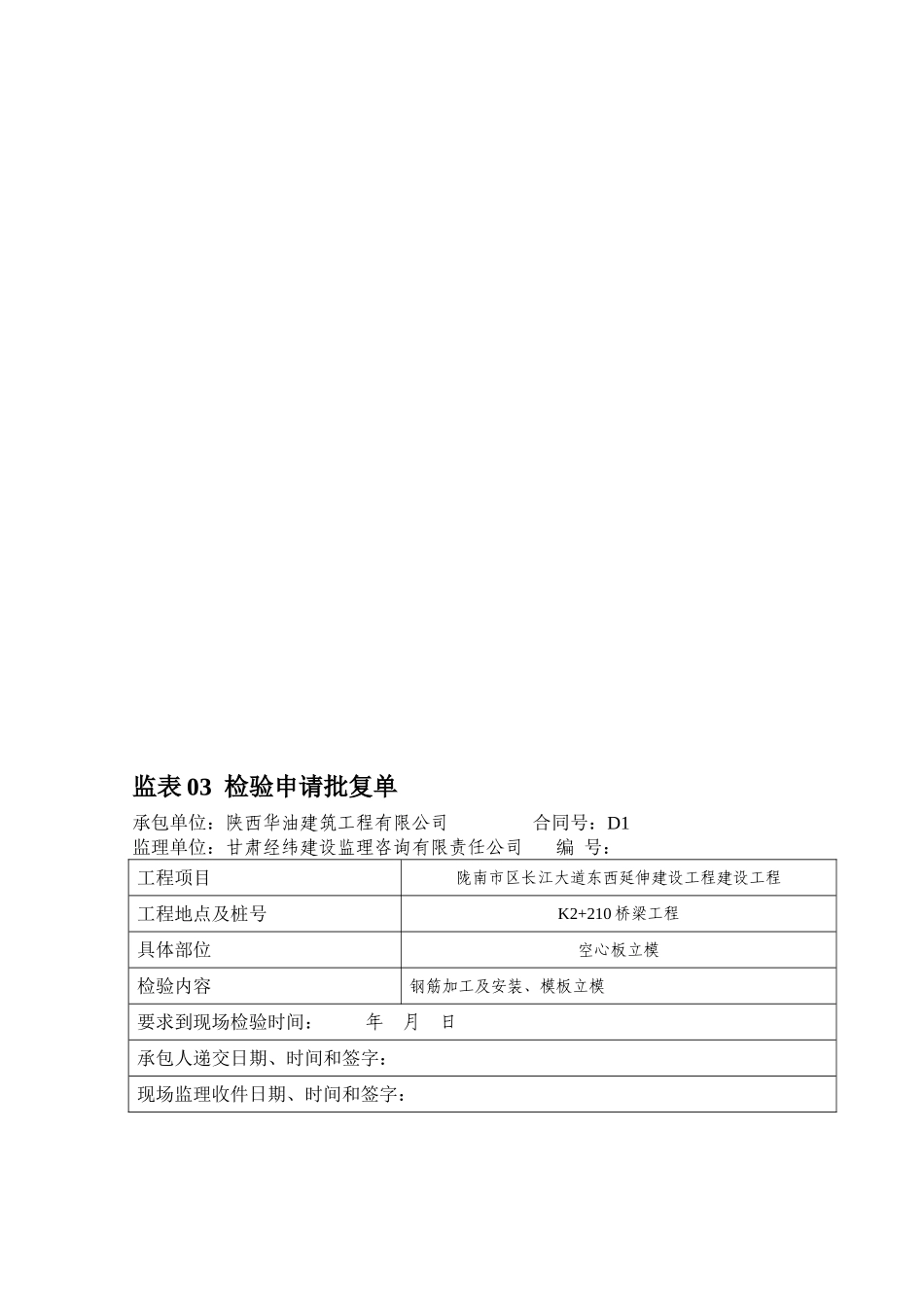 010空心板模板钢筋_第1页