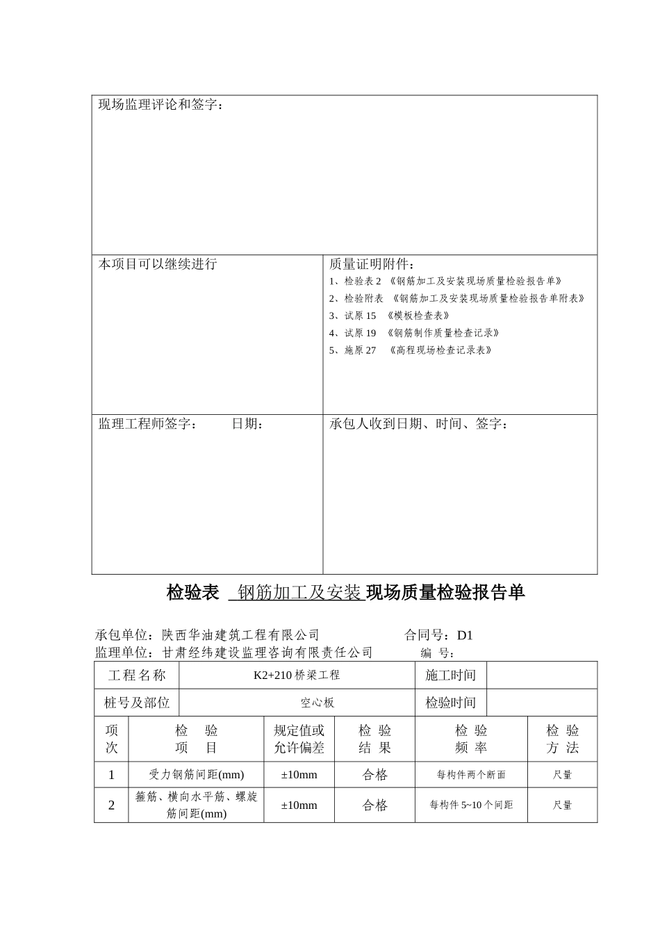 010空心板模板钢筋_第2页