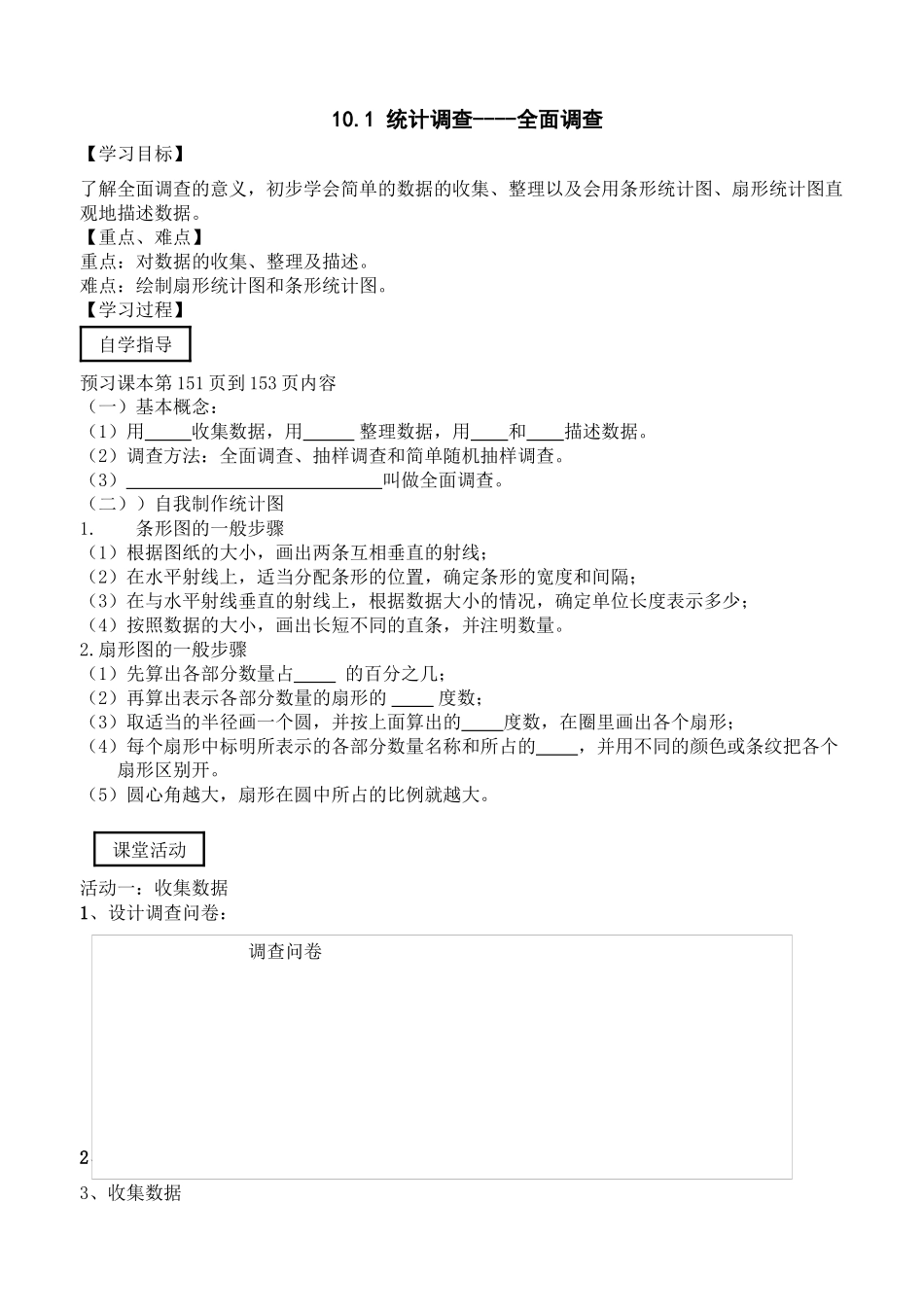 10.1-统计调查---全面调查导学案_第1页