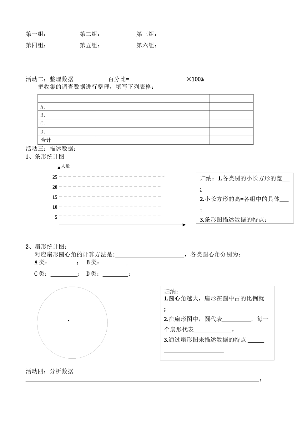 10.1-统计调查---全面调查导学案_第2页
