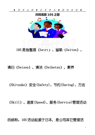 10S宣传手册