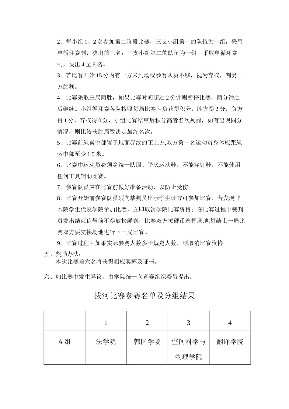 10拔河比赛秩序册(修改)_第3页