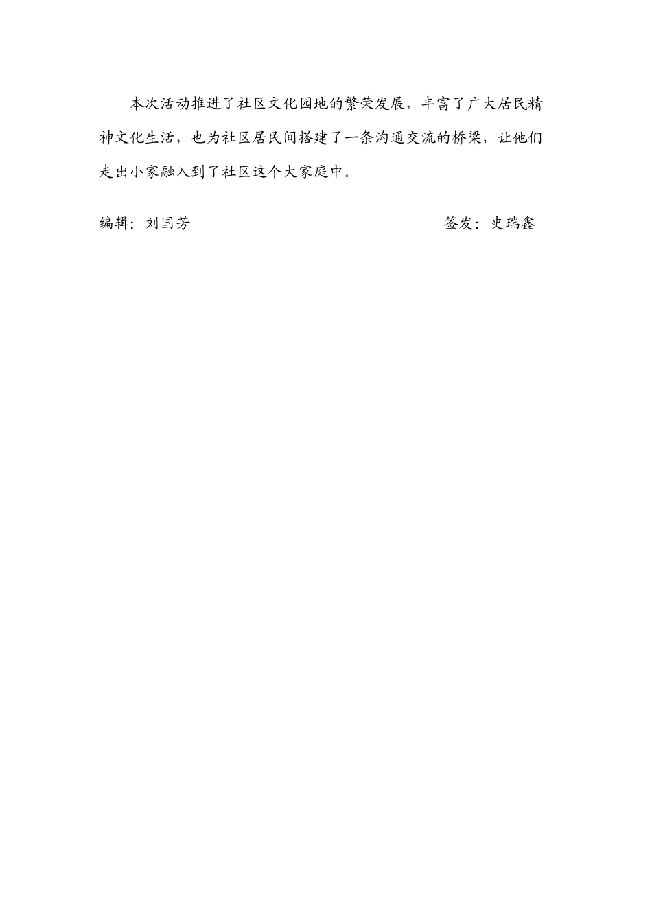 10-华苑社区元宵节系列活动_第2页