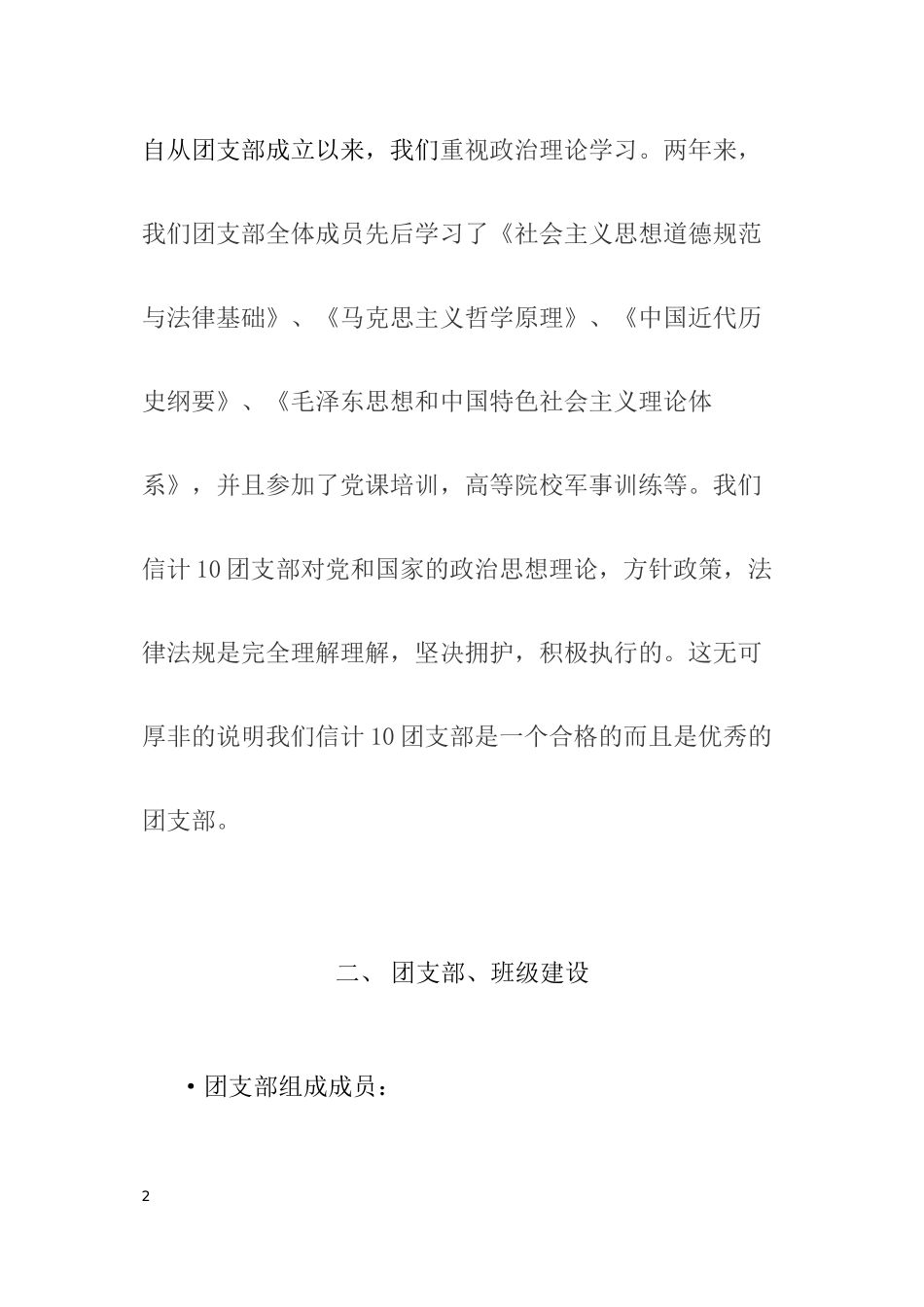 10信计“先进基层团组织”申请材料_第2页