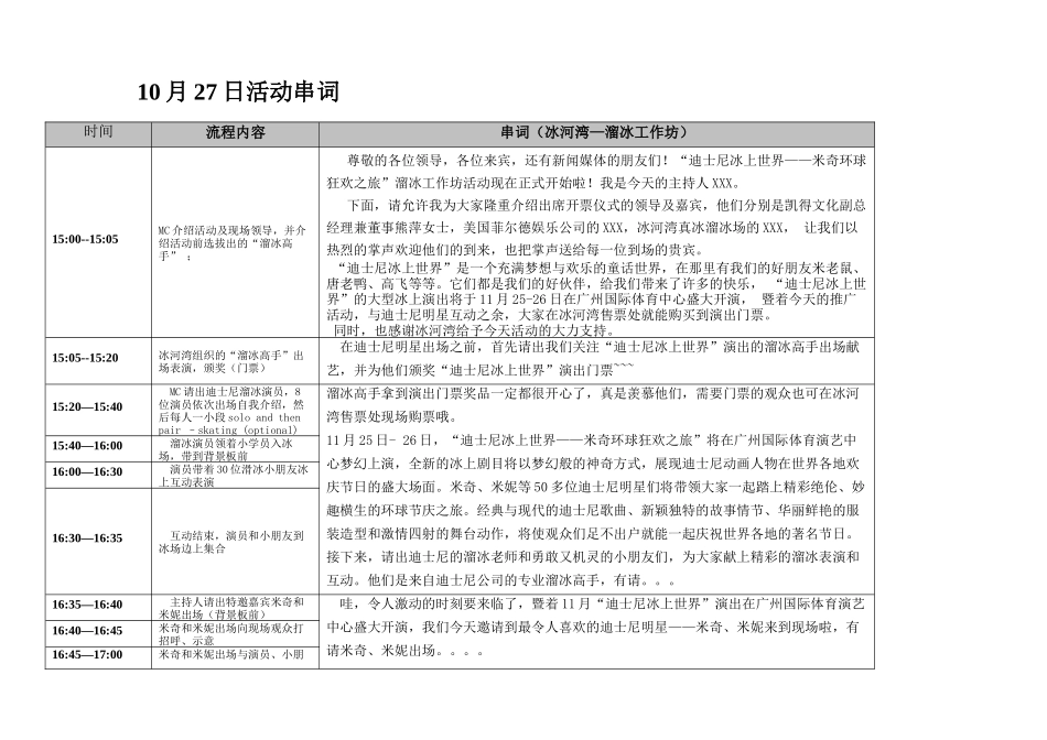 10月27日公关活动路演串词-1019_第1页