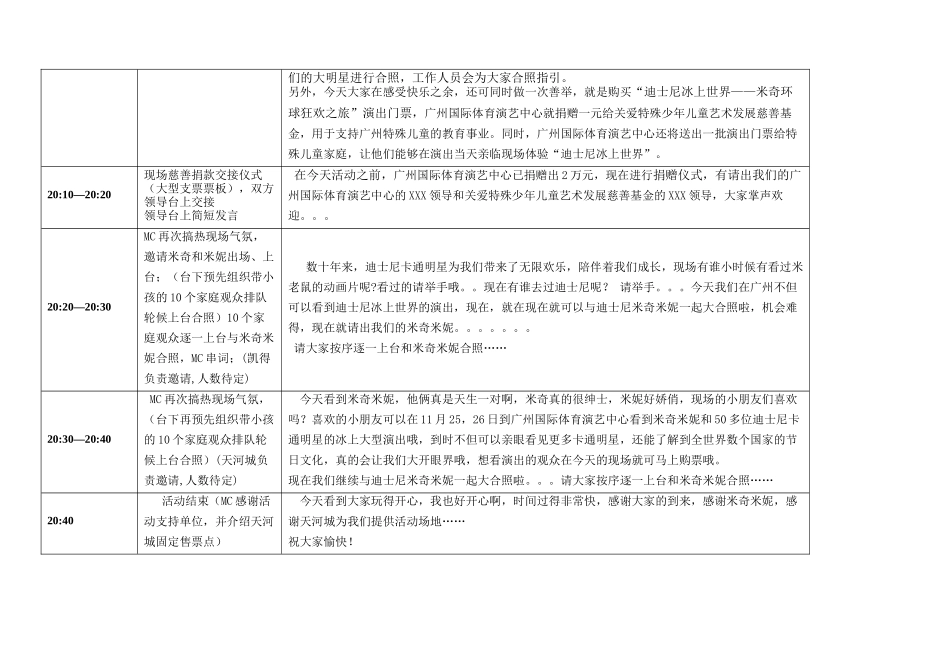 10月27日公关活动路演串词-1019_第3页