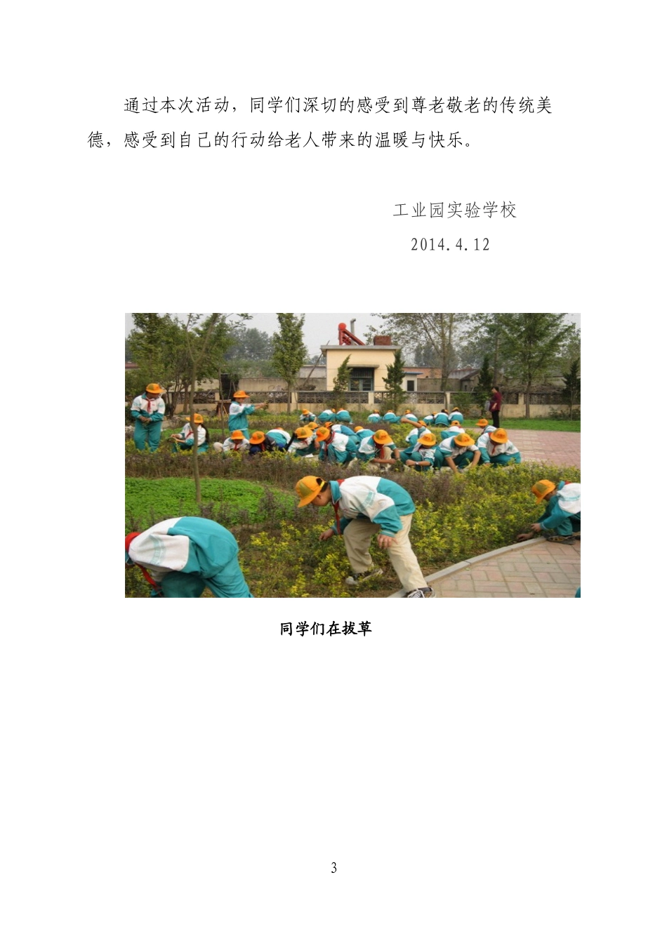 10走进敬老院活动_第3页