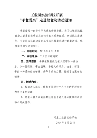 10走进敬老院活动