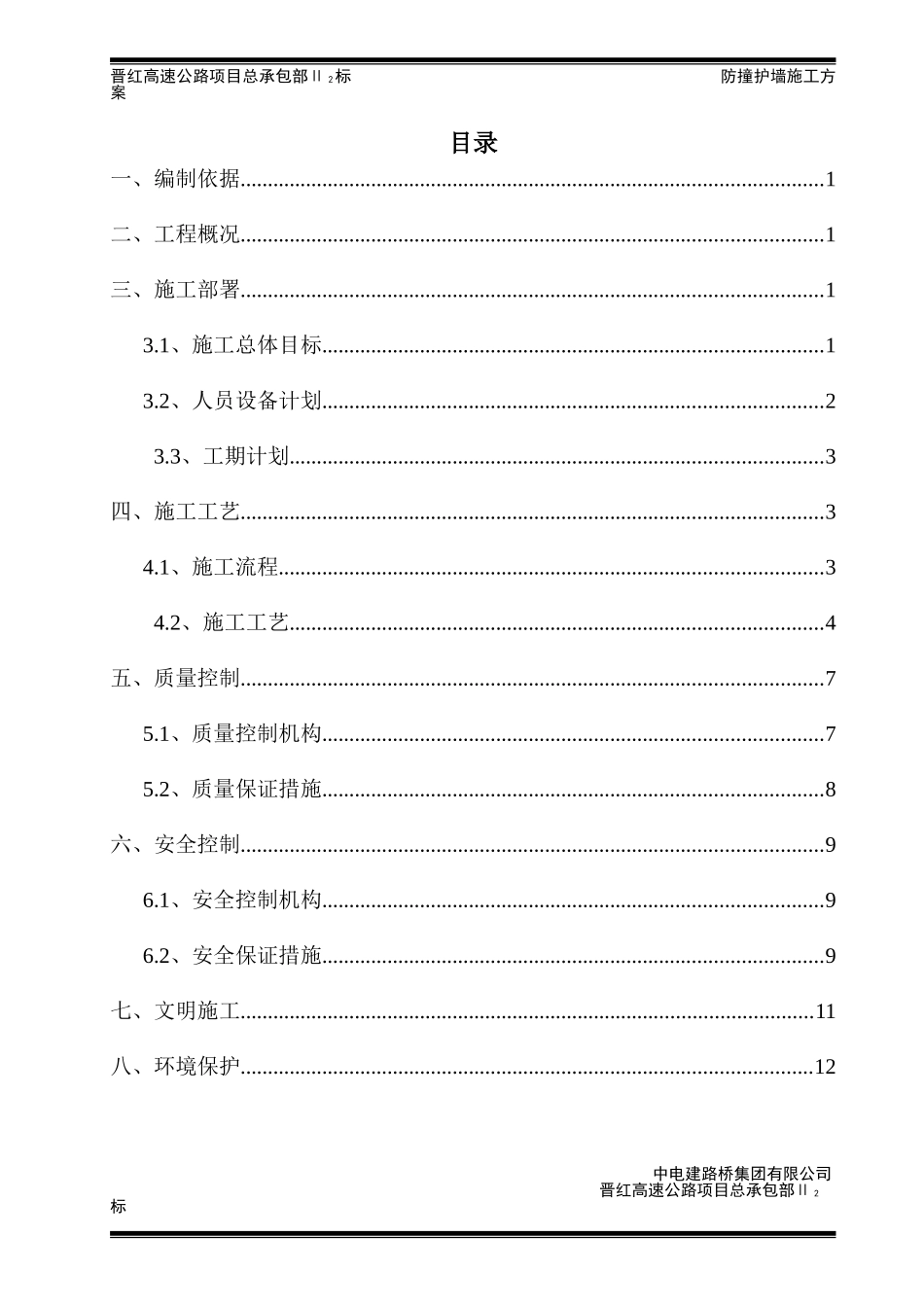 011、防撞墙施工方案_第2页