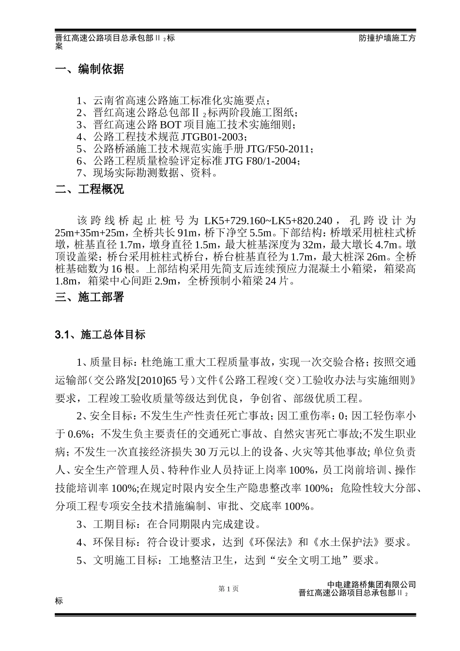 011、防撞墙施工方案_第3页