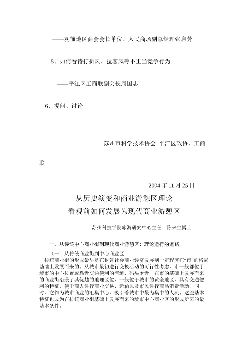 11月30日主题活动议程安排_第2页