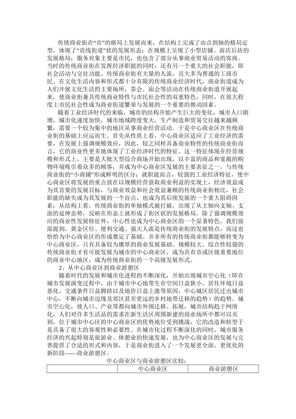 11月30日主题活动议程安排_第3页