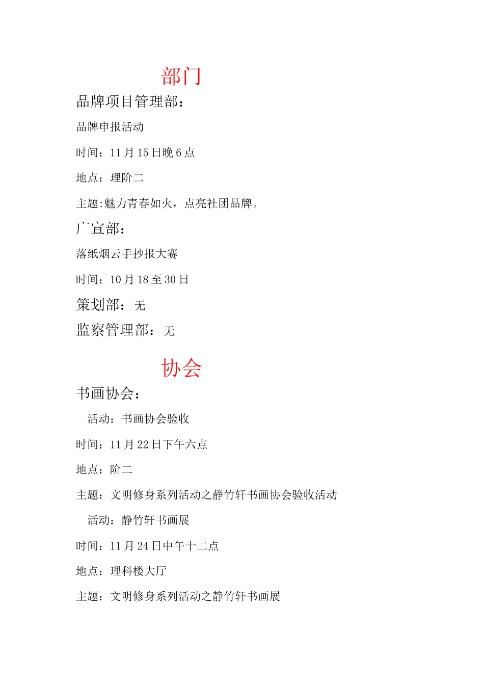 11月份活动安排_第1页