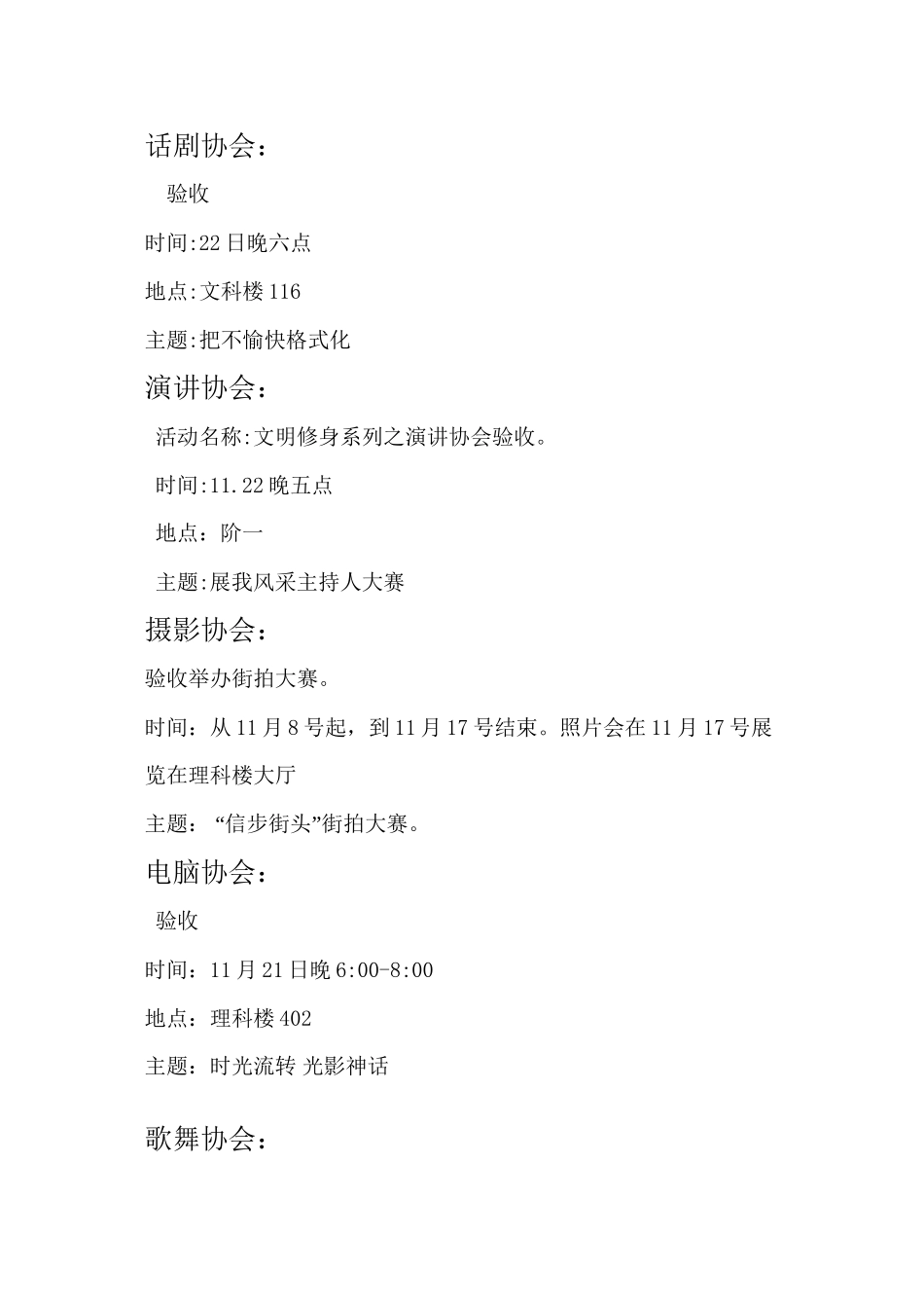 11月份活动安排_第2页