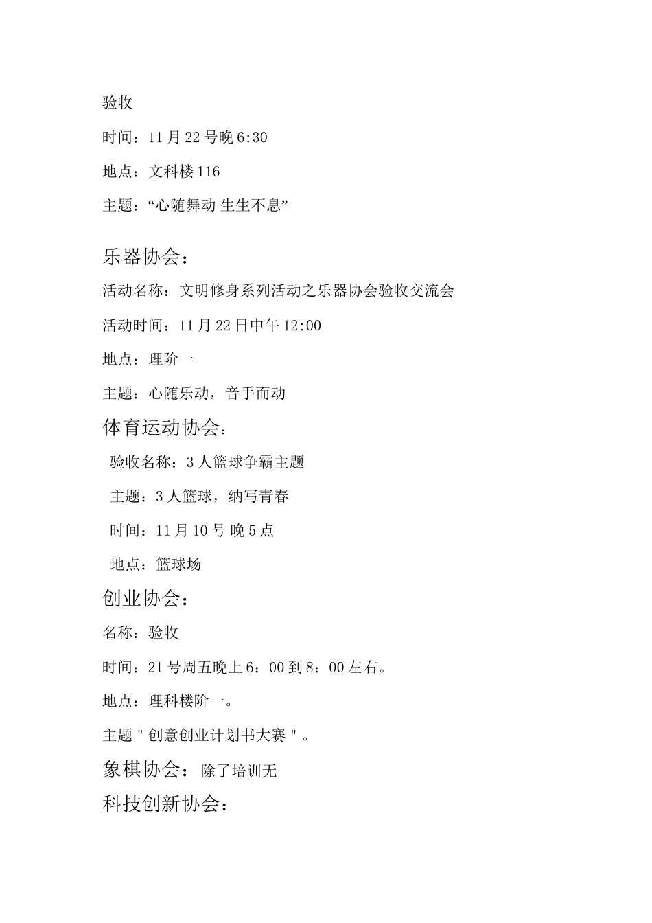 11月份活动安排_第3页