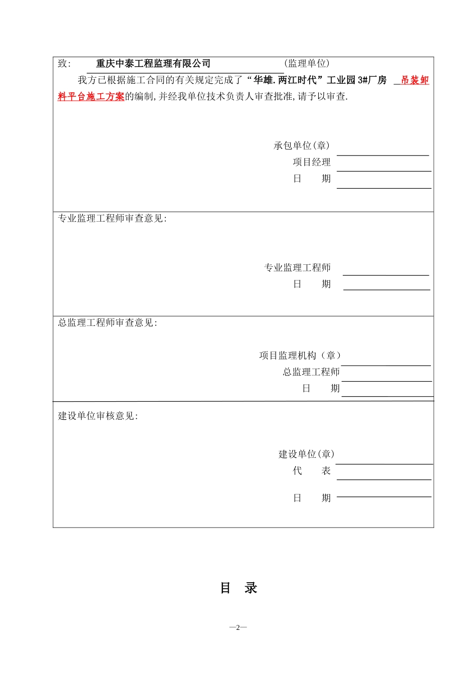 012吊装卸料平台施工方案要点_第2页