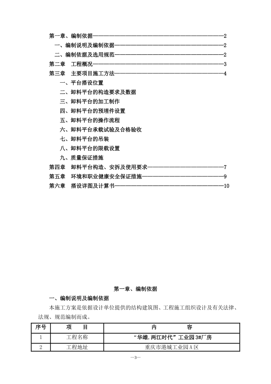 012吊装卸料平台施工方案要点_第3页