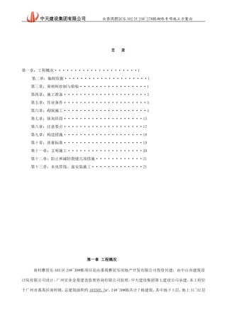 012砌体工程专项施工方案要点