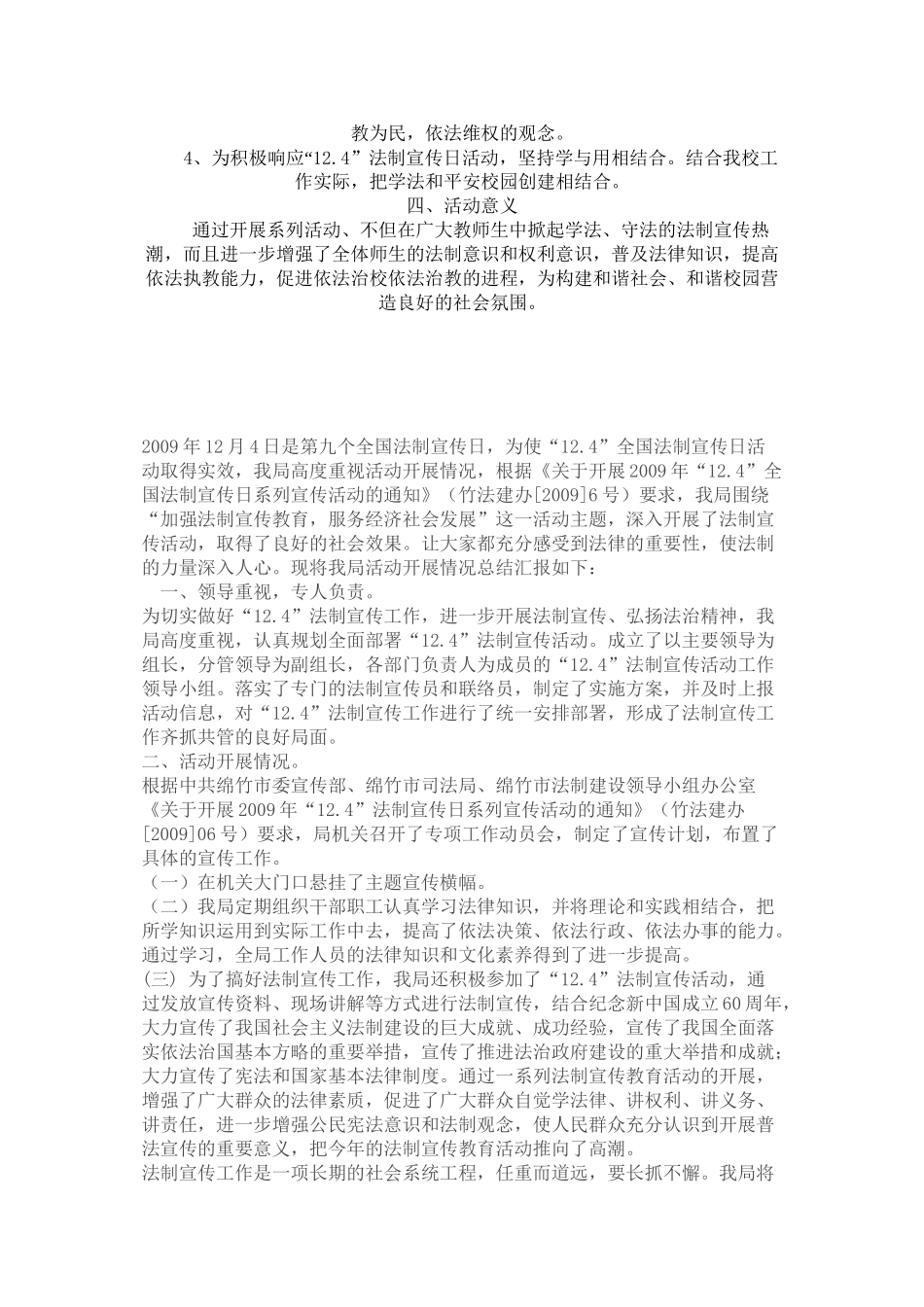 12.4法制宣传日_第2页