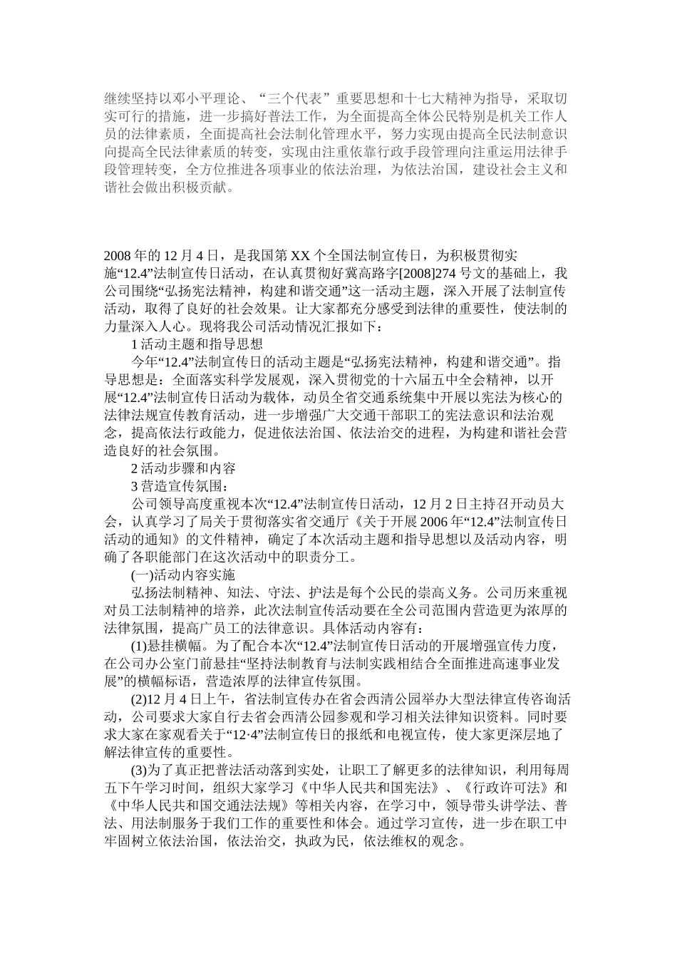 12.4法制宣传日_第3页