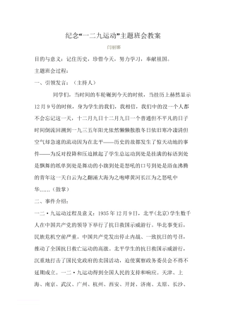 12.9运动主题班会