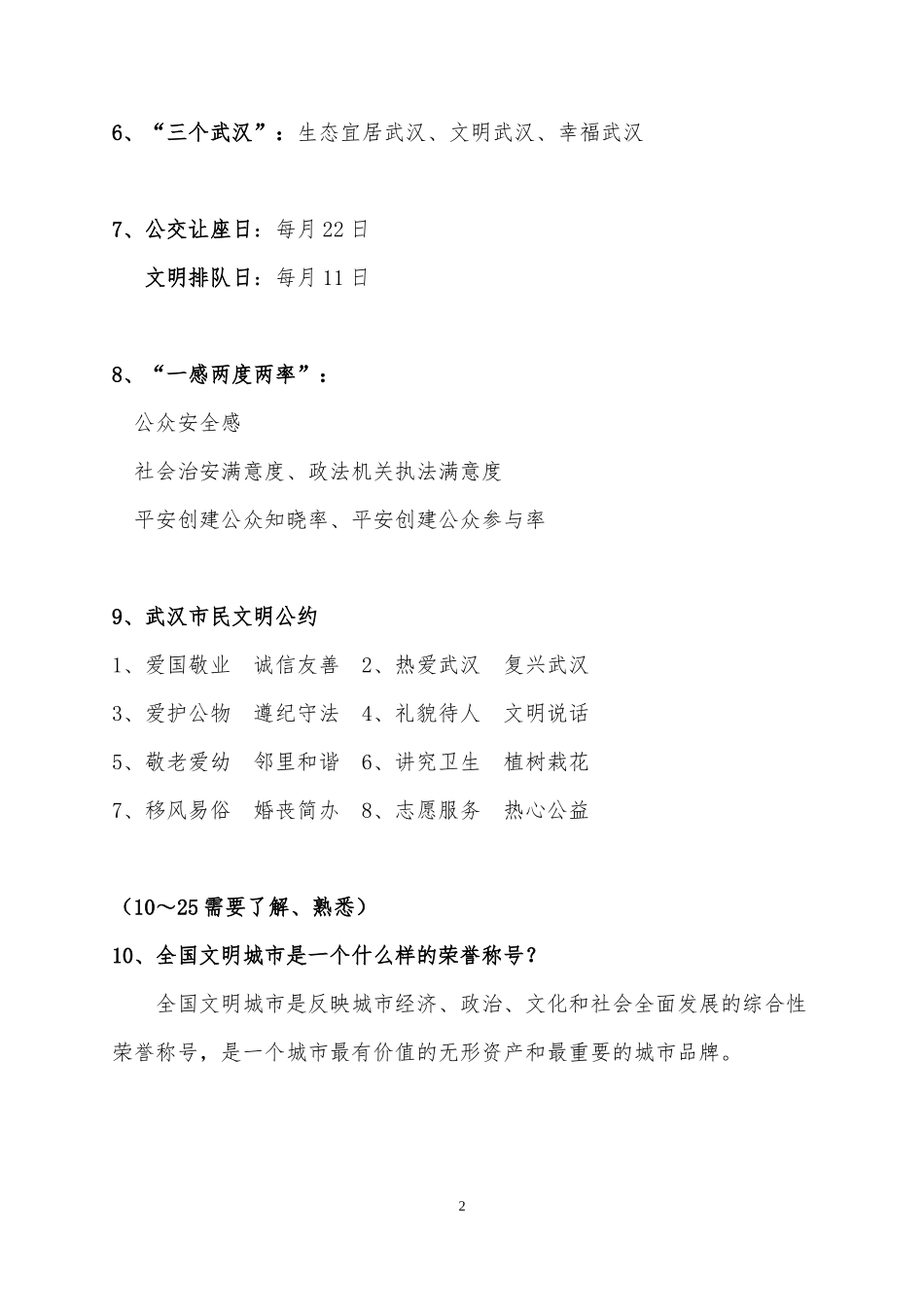 12.15武汉市创建文明城市宣传资料_第2页