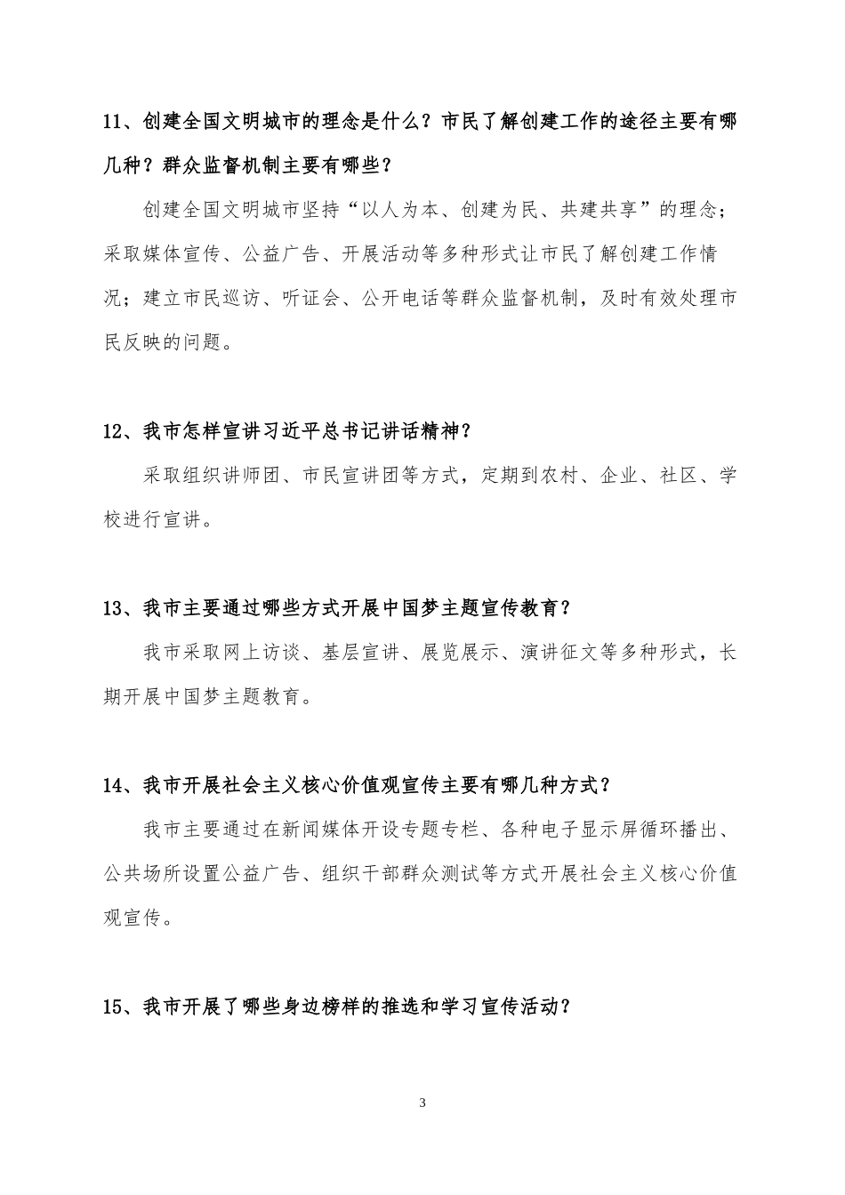 12.15武汉市创建文明城市宣传资料_第3页