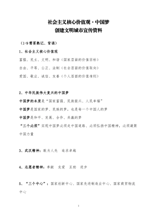 12.15武汉市创建文明城市宣传资料