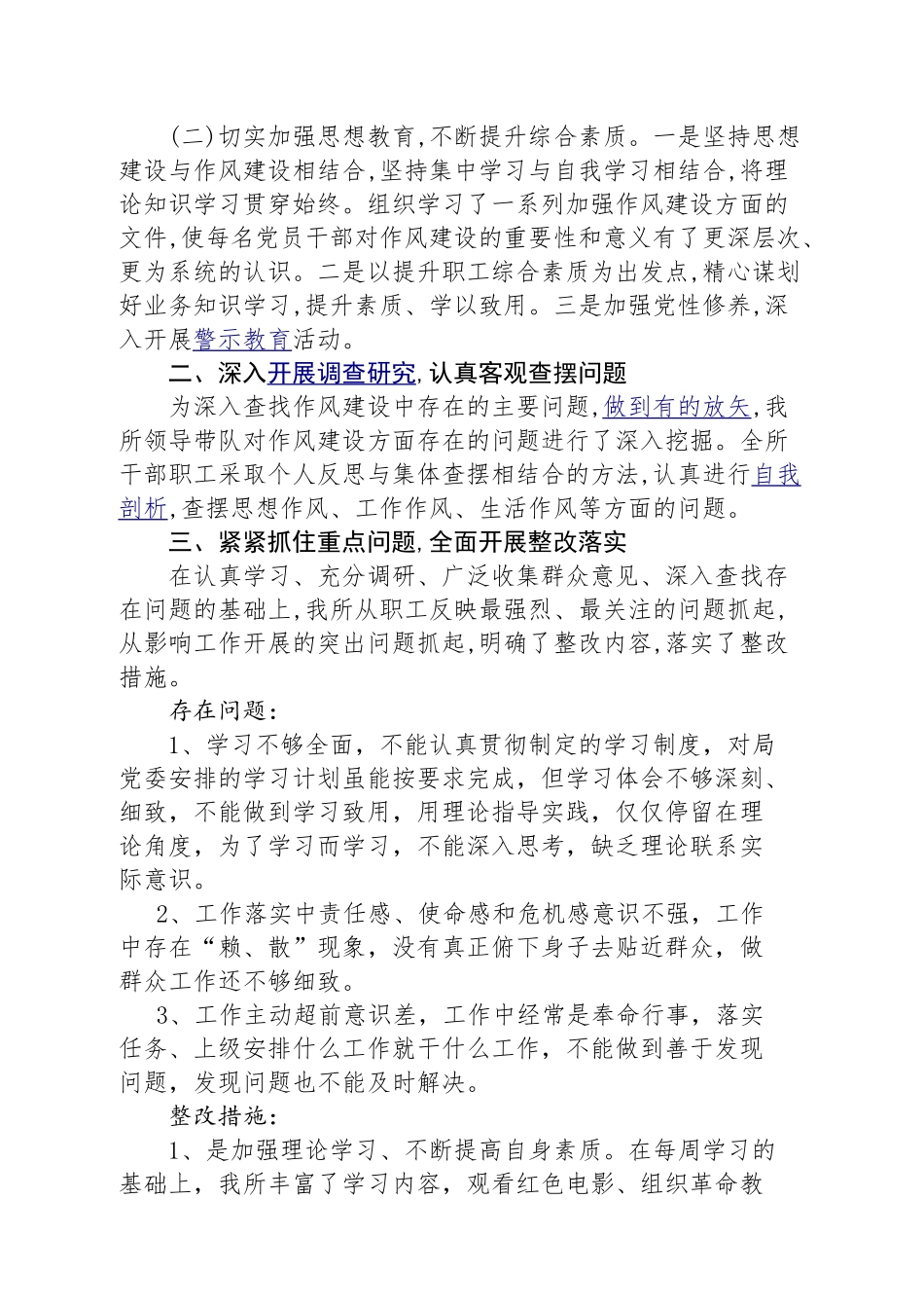 12作风建设年活动查摆问题整改落实情况_第2页