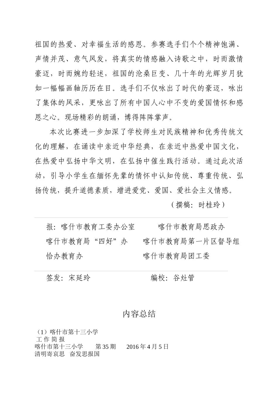 13小“缅怀先烈-感恩幸福”诗歌朗诵活动简报2016.4.5_第2页
