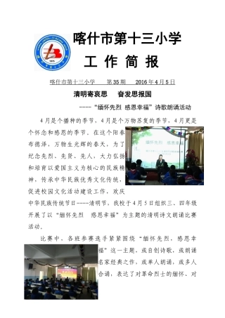 13小“缅怀先烈-感恩幸福”诗歌朗诵活动简报2016.4.5