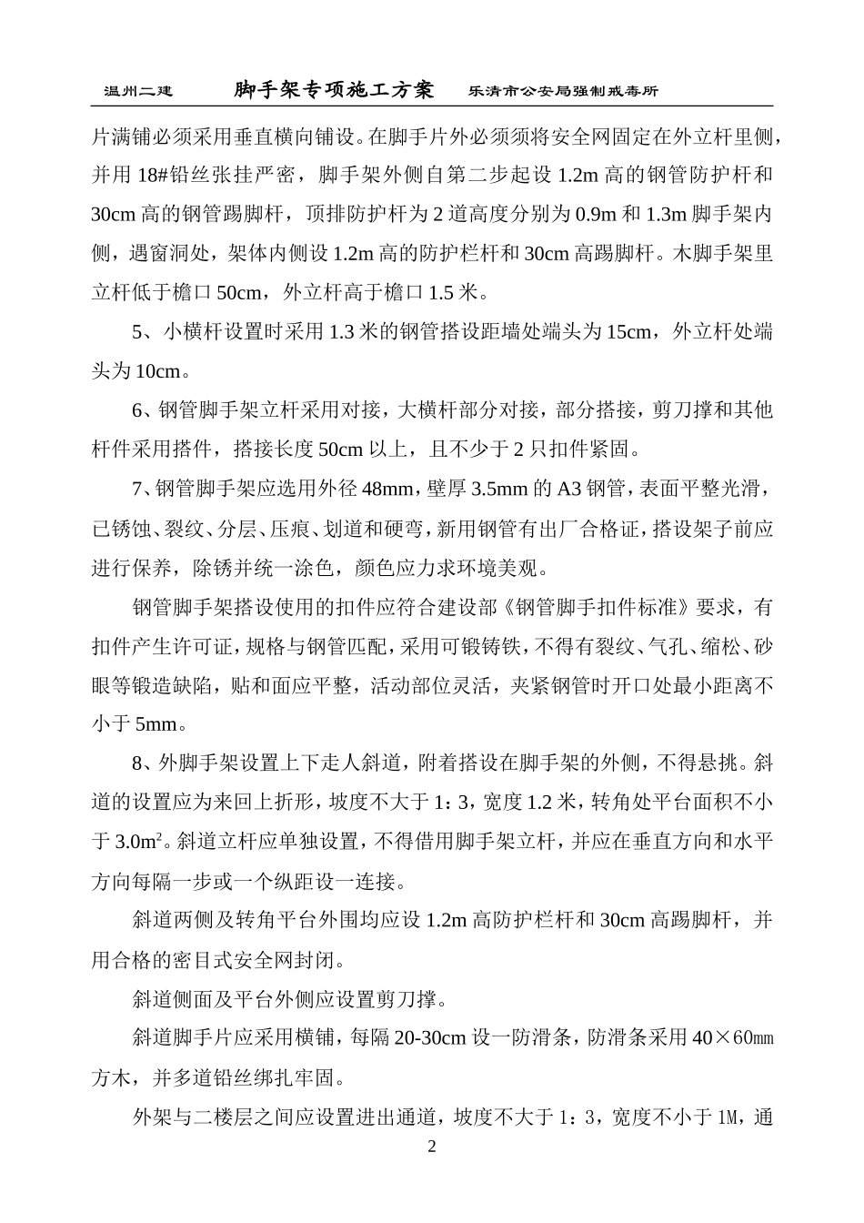 014脚手架搭拆方案(戒毒所)_第2页