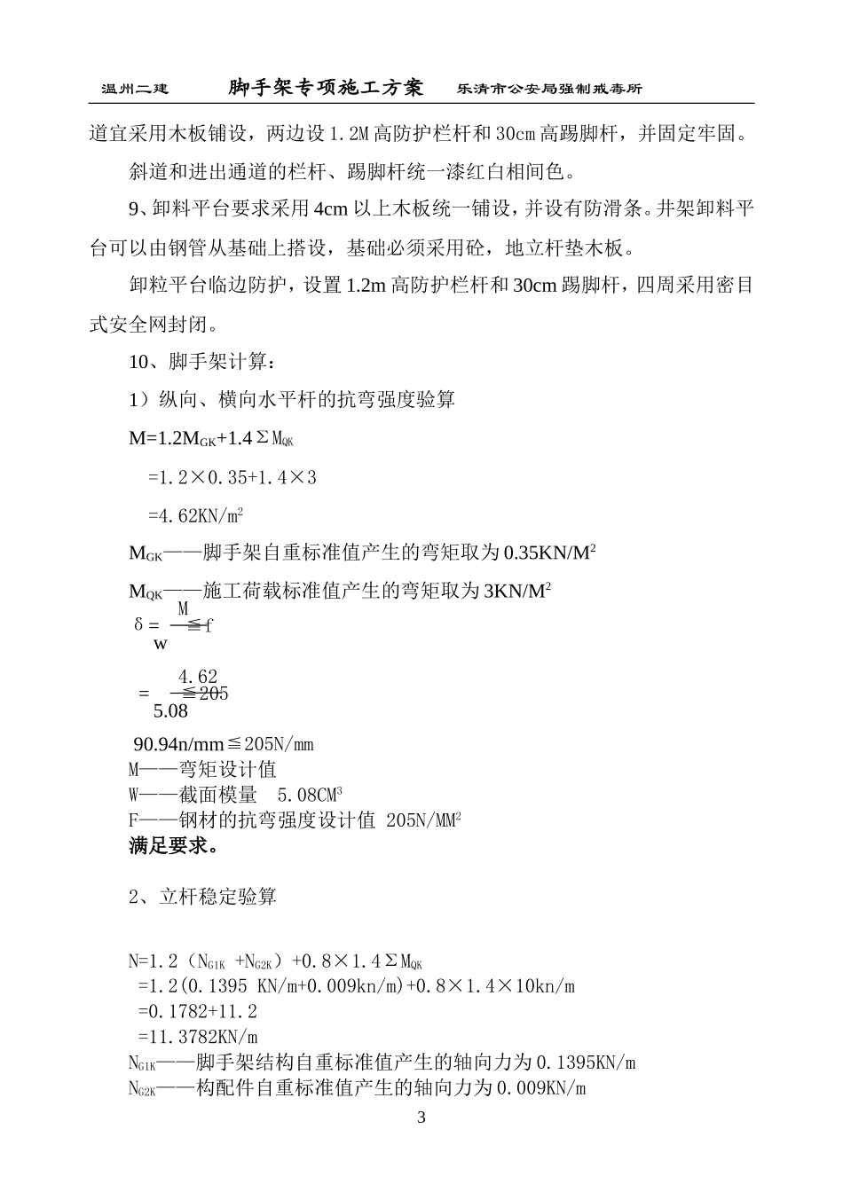 014脚手架搭拆方案(戒毒所)_第3页