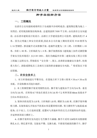 014脚手架搭拆方案(戒毒所)