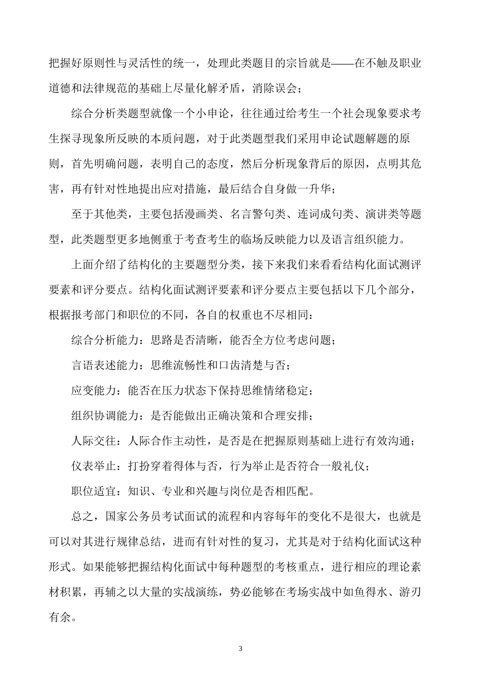 14天精通结构化面试_第3页