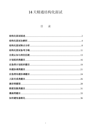 14天精通结构化面试