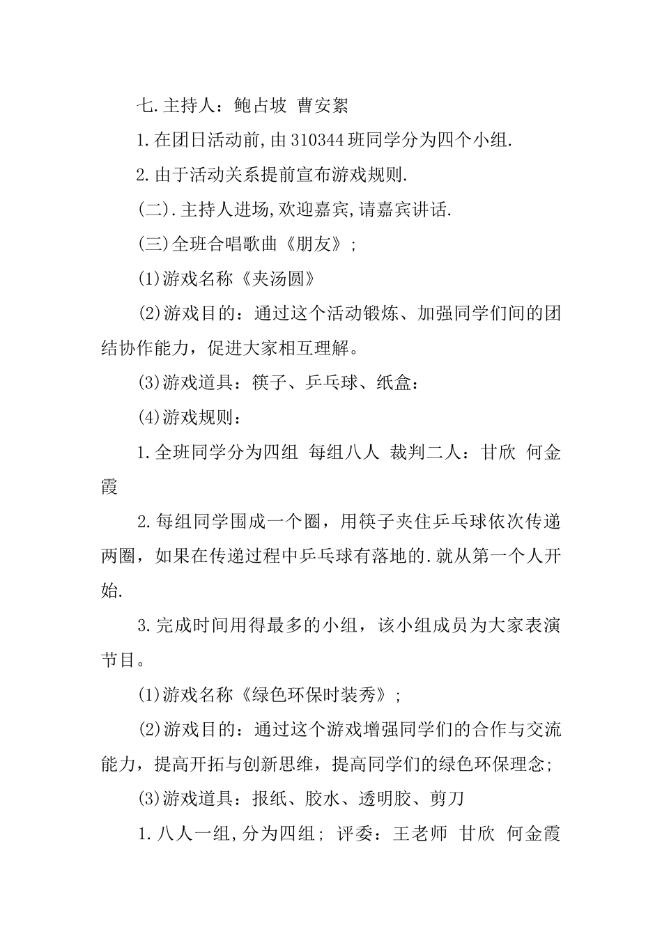 015大学感恩节策划方案_第2页