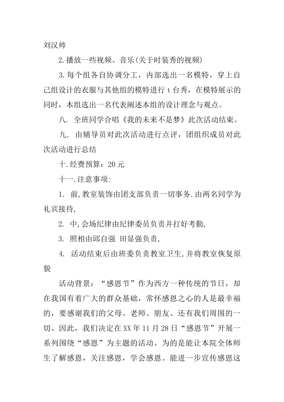 015大学感恩节策划方案_第3页