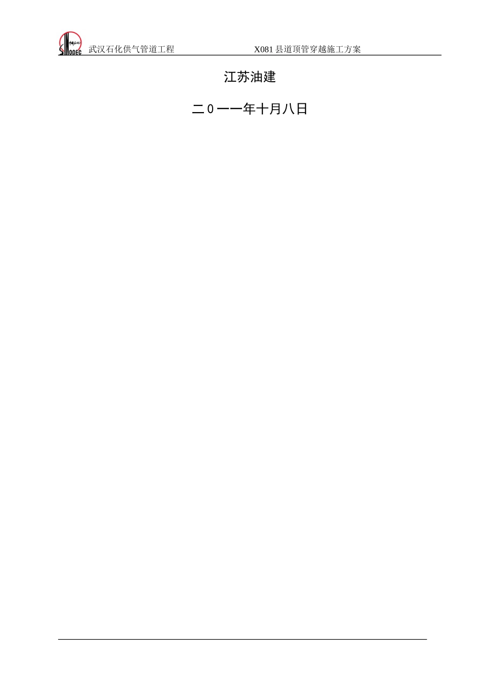 015顶管穿越X-081县道施工方案_第2页