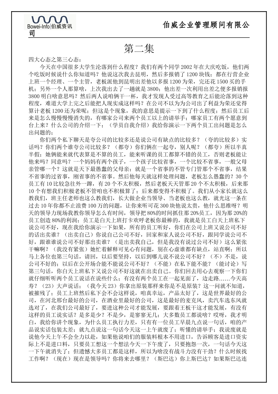 15、刘一秒：(执行智慧)共6讲_第1页