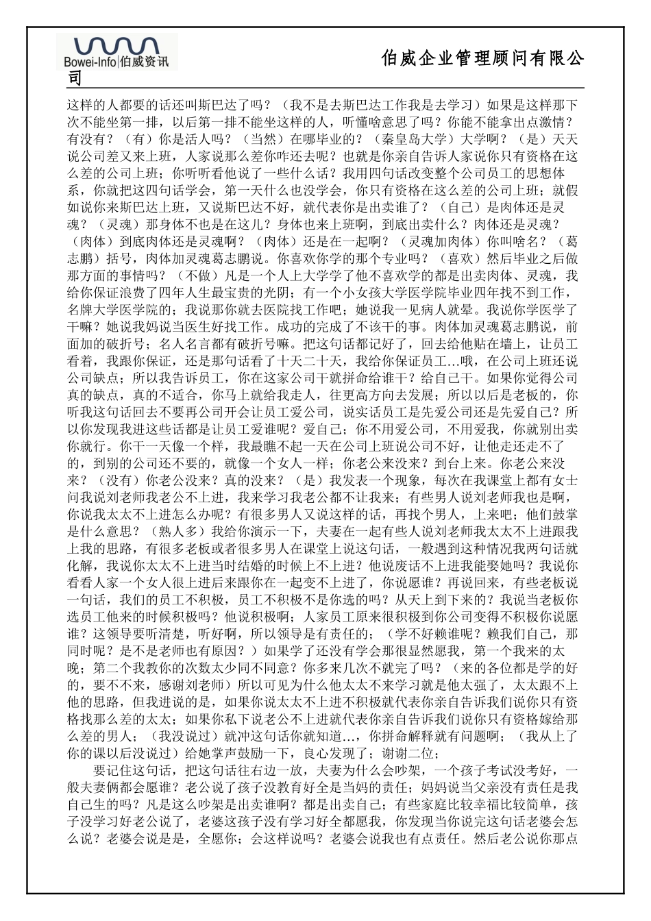 15、刘一秒：(执行智慧)共6讲_第2页